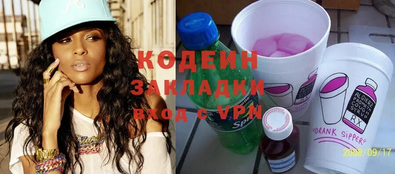 Кодеин Purple Drank  хочу   Горняк 